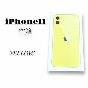 アイホン11 箱のみ　黄色　Apple iPhone