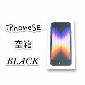 iPhoneSE空箱