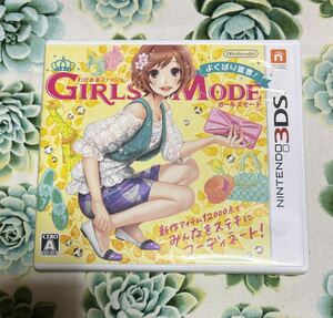 【3DS】 わがままファッション GIRLS MODE よくばり宣言！