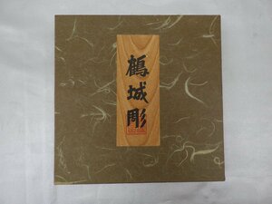 鶴城彫 お盆 伝統工芸品・民芸品 未使用品 231215