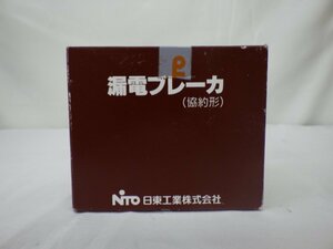 日東工業株式会社 NiTO 漏電ブレーカ(協約型) GE53C 3P 30A F30 未使用品 231221