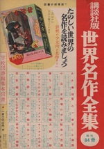 勝山ひろし 吉屋信子 三つの花 少女クラブ 11月号 ふろく 付録 昭和29年 1954年 講談社 古本 ヴィンテージ ビンテージ 小説 + イラスト 本_画像2