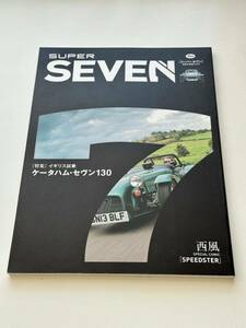 スーパーセブン　ＳＵＰＥＲ ＳＥＶＥＮ イギリス試乗ケータハムセヴン１３０