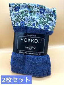 【新品未使用】 今治タオル HOKKOH フェイスタオル 2枚 LIBERTY FABRICS ブルー