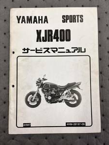 ヤマハ　XJR400 サービスマニュアル　補足版　4HM7