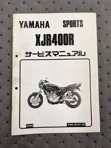 ヤマハ　XJR400 サービスマニュアル　補足版　4HM9