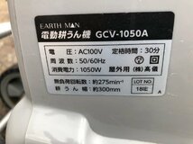 鳥取発　EARTHMAN　電動耕うん機　GCV-1050A　約10mの延長コード付属　島根　岡山　広島　兵庫_画像9