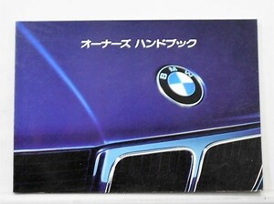 BMW 520i/525i/525i touring /530i/540i E34 owner manual 