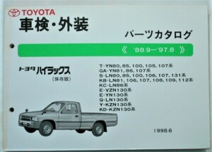 トヨタ HILUX '88・09-'97.08 YN8#,10#,130,LN8#,10#,13# 保存版