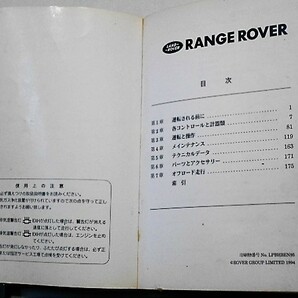 RANGE ROVER 取扱説明書 日本語版。の画像2