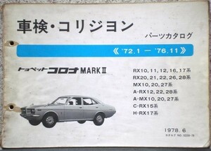 CORONA MARKII '72.1-76.11 RX10,20,MX10,20 保存版