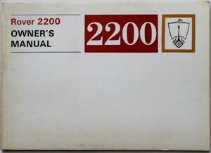 ROVER 2200 Owner's Maintenace Manual English version 