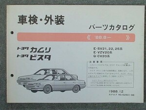  Toyota CAMRY.VISTA 1988~ SV2#.VZV20.CV20
