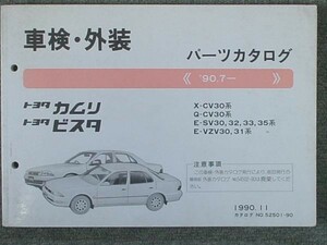  Toyota CAMRY.VISTA 1990.7- CV30.SV3#.VZV3#