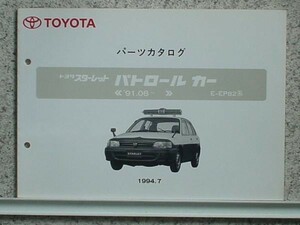 Toyota Staret Patrol Car '91 .08- EP82