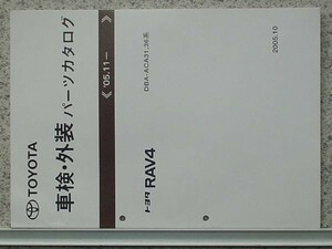  Toyota RAV4 J/L '05.11~ ACA31,36