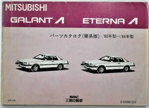 Mitsubishi Galant λ Eterna A/162a.163a.164a.167a 1980-84 Простая версия