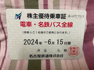 名古屋鉄道　名鉄　株主優待乗車証　定期型　電車・バス全線　１枚　レターパック・書留郵便送料込み