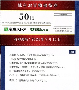 京急ストア・もとまちユニオン（Union）50円割引券　40枚set（2000円分）～9組迄　2024年7月10日迄有効　京浜急行（京急）株主優待券