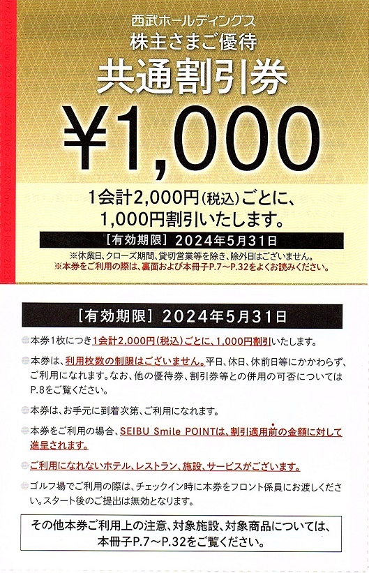 Yahoo!オークション -「西武 選べる (株主優待 株主さまご優待券)」の