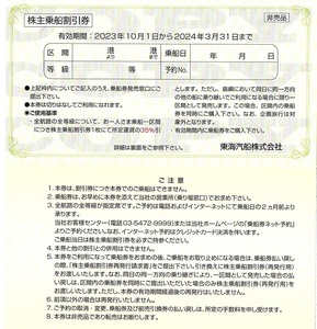 東海汽船　株主優待券　35％割引券　2枚set　~5組迄　2024年3月末日迄有効　伊豆大島航路