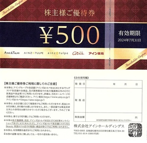 アインホールディングス　株主優待券　500円券　10枚set（5000円分）～3組迄　2024年7月末迄有効　アインファーマーズ