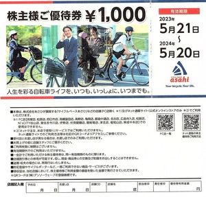 あさひ　株主優待券　1000円券　50枚set（50000円分）　2024年5月20日迄有効　サイクルベースあさひ