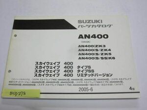 スカイウエイブ 400 タイプS SS リミテッドバージョン AN400 CK43A ZK3 4 5 SK4 5 6 SSK6 4版 スズキ パーツカタログ 送料無料