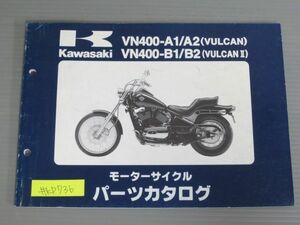 VN400-A1 A2 B1 B2 VULCAN 2 バルカン カワサキ パーツリスト パーツカタログ 送料無料