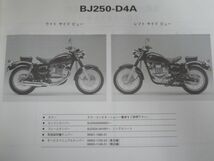 BJ250-D1 D2 D3 D4 D4A ESTRELLA Custom エストレヤ カスタム カワサキ パーツリスト パーツカタログ 送料無料_画像7