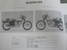 BJ250-D1 D2 D3 D4 D4A ESTRELLA Custom エストレヤ カスタム カワサキ パーツリスト パーツカタログ 送料無料_画像4