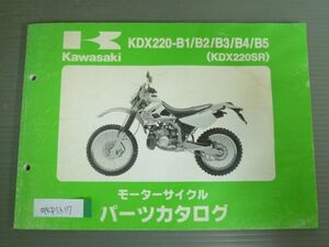 KDX200-B1 B2 B3 B4 B5 KDX220SR カワサキ パーツリスト パーツカタログ 送料無料