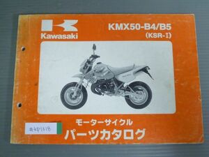 KMX50-B4 B5 KSR-I カワサキ パーツリスト パーツカタログ 送料無料