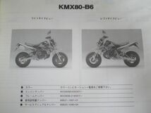 KMX80-B4 B5 B6 KSR-II カワサキ パーツリスト パーツカタログ 送料無料_画像5