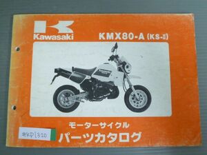 KMX80-A KS-? A1 カワサキ パーツリスト パーツカタログ 送料無料