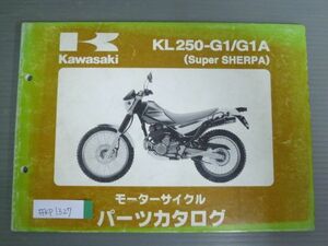 KL250-G1 G1A Super SHERPA スーパーシェルパ カワサキ パーツリスト パーツカタログ 送料無料