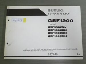 GSF1200 GV77A SY SK2 3 4 4版 スズキ パーツリスト パーツカタログ 送料無料