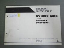 SV1000K3 SK3 VT54A 2版 スズキ パーツリスト パーツカタログ 送料無料_画像1