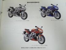 SV1000K3 SK3 VT54A 2版 スズキ パーツリスト パーツカタログ 送料無料_画像3