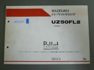 Pallet パレット UZ50FL2 CA45A 2版 スズキ パーツリスト パーツカタログ 送料無料