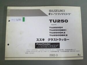 グラストラッカー BIGBOY ビックボーイ TU250 NJ47A GY GBK1 GBK2 GK2 4版 スズキ パーツリスト パーツカタログ 送料無料