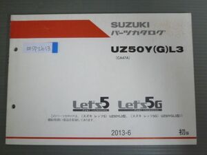 Let`s 5 G レッツ UZ50YL3 YGL3 CA47A 1版 スズキ パーツリスト パーツカタログ 送料無料