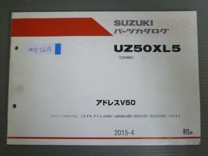 アドレスV50 UZ50XL5 CA4BA 1版 スズキ パーツリスト パーツカタログ 送料無料