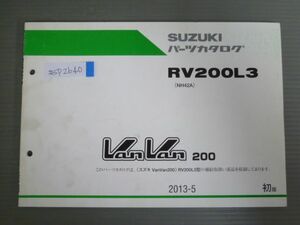 VanVan 200 バンバン RV200L3 NH42A 1版 スズキ パーツリスト パーツカタログ 送料無料