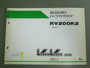 VanVan 200 バンバン RV200K2 NH41A 1版 スズキ パーツリスト パーツカタログ 送料無料