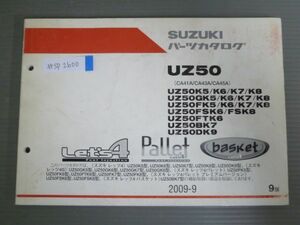 Let’s4 レッツ Pallet パレット basket バスケット UZ50 CA41A CA43A CA45A K5 6 7 8 9版 スズキ パーツリスト パーツカタログ 送料無料