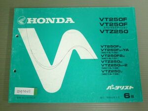 VT250F スペシャルエディション VTZ250 MC15 6版 ホンダ パーツリスト パーツカタログ 送料無料