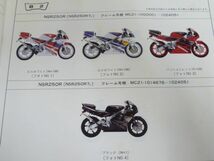 NSR250R SP SE MC21 7版 ホンダ パーツリスト パーツカタログ 送料無料_画像4