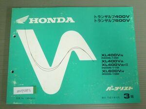 トランザルプ 400V 600V ND06 PD06 3版 ホンダ パーツリスト パーツカタログ 送料無料