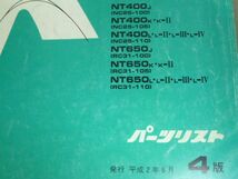 BROS ブロス NC25 RC31 4版 ホンダ パーツリスト パーツカタログ 送料無料_画像2